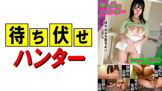 590MCHT-046 Arisa Ambush Man&quots Despicable Deeds Part.46