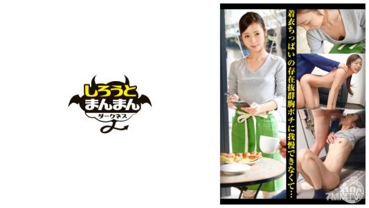 SIMD-013 被捏弄乳頭越來越敏感，腹肌也隨之浮現出緊實的美人店員【無內衣/小奶子/捏弄乳頭/貧乳口交】