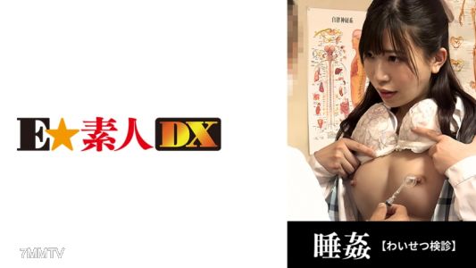 766ESDX-040 ●せつ検診 29歳/寿退社予定OL/結婚前に中出し治療【Fカップ】