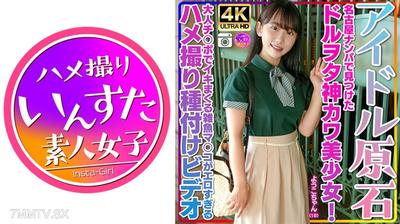 413INSTV-537 【偶像原石】ようこちゃん 18歲 名古屋搭訕發現的偶像迷神可愛美少女！在偶像話題中興奮，帶到旅館大成功！！成人陰莖讓她高潮不斷的雜魚陰道太色情了！內射錄影視頻