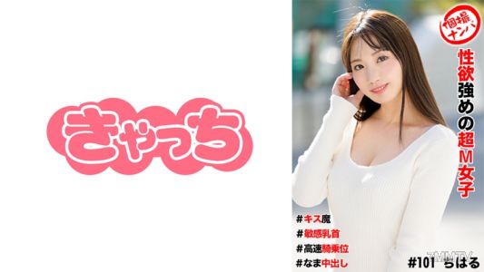 586HNHU-0101 One-shot pickup #Super M girl with strong sex drive #Kiss maniac #Sensitive nipples #High-speed cowgirl position #Raw creampie