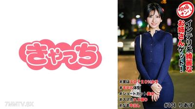 586HNHU-0104 個撮ナンパ ＃インテリ系綺麗なお姉さんゲット！＃実はエロ120女子＃モデル体型＃ショートカット美女＃スマホハメ撮り＃なま中だし