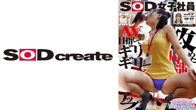 107SHYN-200 SOD Female Employee Aiming for Mosaic Edge with Vagina Deep Insertion Live Change Sexual Harassment New Content Development Department First Year New Graduate Shinfuji Aika