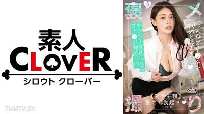529STCV-484 【《完全主観×セクシーすぎる女医のイキすぎた診察》全身使って患者のザーメン搾り取り全肯定...！！】『もっと精子が出せるように興奮高めていきましょうね』手淫・口淫、パイズリ、足コキとあらゆる手段で診察...！射精しても元気なおチ●ポは別室で性交治療♪【褒メ撮り】めあり