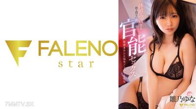 406FSDSS-819 체액으로 교감하는 끝없는 관능 섹스 히나노 유나