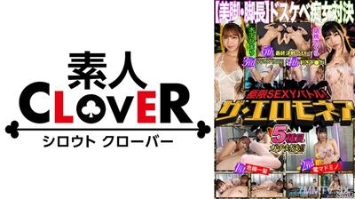 529STCVS-006 【Beautiful Legs・Leg Length Battle】Kimoshita Himari & Kurumi Sakura challenge the ultimate erotic battle for 1 million yen!! The leg lines are already at an artistic level! Even the dick and nipples are teased by feet! Be overwhelmed by the "l
