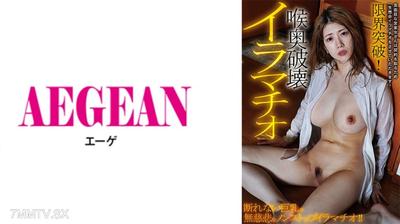 731AEGE-043 Limit Break! Deep Throat Ravaging Irrumatio Minaho Araga
