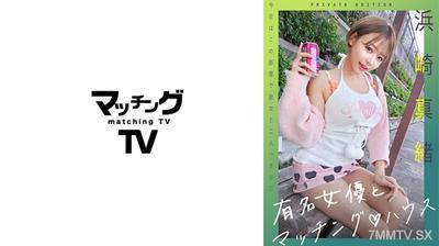 719MAG-060 有名女演員和匹配屋濱崎真緒