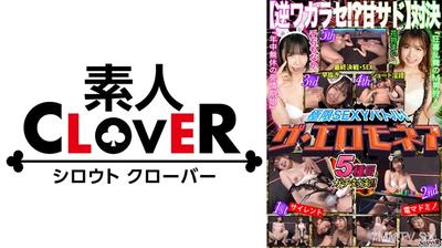 529STCVS-010 【Reverse Conquest!？ Sweet Sadist Showdown】Chigusa Monaka & Hanakari Mai take on the ultimate erotic battle for ¥1,000,000!! The two bratty girls are in top form today! They keep spouting dirty talk at M-men!! But in the end, they get their co