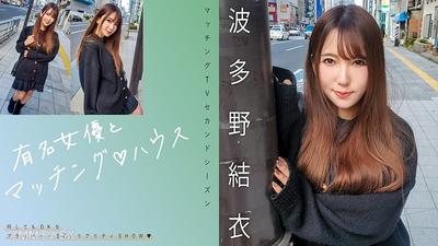 719MAG-062 有名女優とマッチング♪ハウス 波多野結衣