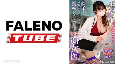 799FTK-035 "Is this also an examination!?" "Yes! It"s a splendid examination!" Seriously saying with honorific language during the examination ~ drinking urine ~ internal ejaculation・semen drinking, repeatedly and insistently performing semen collection e