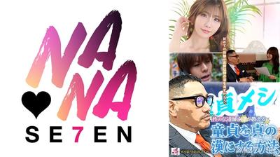 822SEVEN-018 處男救世主南條傳授讓處男成為真正男子的方法 Nia
