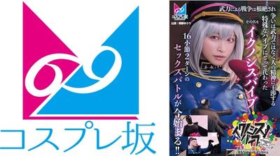861CPZ69-006 《伊庫諾西斯震動》武力戰爭被根除，衝突不再依賴武力，而是以干擾人類精神的特殊震動取代。它的名字是「伊庫諾西斯震動」，16小節2回合的性愛戰鬥現在開始！！桐香優里