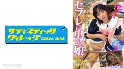 116SOMSMM-003 炮友是男孩娘，笑容不斷的短髮美少年和禁慾相互約會密集籠城日期。害羞但喜歡深喉，開心體質，從後面做愛時露出淫臉。拍攝中出！什麼都聽話的真正受虐狂被迷住痙攣性交。むーたそ(20)