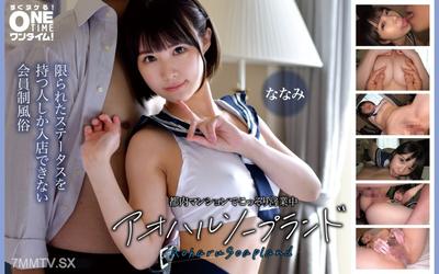 [Reducing Mosaic]393OTIM-674 도내 맨션에서 몰래 영업 중 아오하르소 플랜드