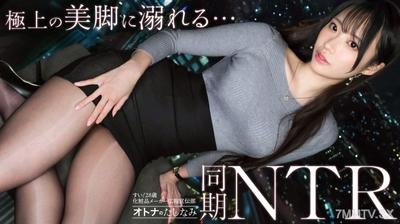 300MIUM-1407 【미각 동기를 NTR】미인 동기에 달콤한 밀회 W 불륜. 평상시는 늠름한 시고덱 미녀가 이키조를 뿜으면서도 변태 얼굴로 경련 절정. 본능 그대로 질 안쪽까지 생 질 내 사정. 【기혼 남성 × 기혼 여성 (동기 W 불륜)】 case.27