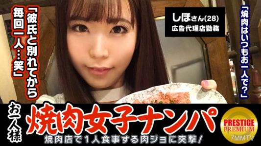 300MAAN-075 「單人烤肉女子在店內搭訕能釣到嗎？」 28歲的廣告代理公司職員志穗，是個工作狂女子→每週2～3次來吃單人烤肉的真正肉食系！→原本是關於烤肉的專訪，卻突然被拉到外面氣得要命！→雖然說不要，但全身被愛撫還感到快感，面對勃起的陰莖…→「我要高潮了…」搖晃著美臀連續達到高潮！3年來首次的性行為讓她燃燒起來！！