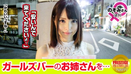 300MAAN-088 【超エロ デ ゴメンネ!】ガールズバーで働く女の子にインタビュー!のぞみ(21) 源氏名マリー→多人数でワイワイ系が苦手。タイプは静かな人?うるさい人は疲れるw→相互オナニーが好きww(爆)付き合うと毎回する。電マで。彼氏の見ながらするとヤバイww→お金出すんで相互オナニーしませんか!?え~恥ずかしいww→結局やっちゃう!?「すっげーやらしい。チ○ポ挿れていい?」「ウン…」