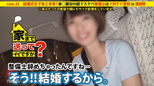 277DCV-025 Can you send me home？ case.25 Half a year left until the wedding... &quotAV？？ If it won&quott be found out, please put a mosaic on my face...&quot The amateur who kept pestering after the shoot is a super perverted mechanic who looks like Honou Wing!! A ma