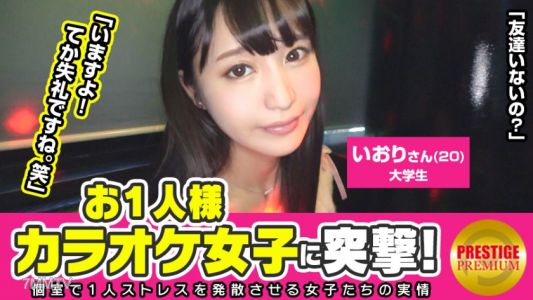 300MAAN-097 單人女生突擊KTV！20歲的大學生→清潔感十足的超級美少女為什麼要一個人去唱K？→因為在大家面前會害羞！突然怎麼回事w？真的是哪裡去吧ww！→男朋友已經有一年沒有了。自慰大概每月兩次…真的很害羞所以別說了ww→「試一次看看？」「請住手ww，不要摸我的下體」「停止嗎？」「不要♪」這個現役JD還滿輕鬆就能上床的！
