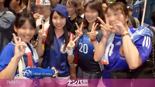 200GANA-1799 【ワールドカップ観戦ナンパ！】決勝トーナメント進出！祝杯ノリでゲットしたスケベ日本代表の美巨乳JDチアリーダーと酔いどれアヘイキ絶頂3Pセックス！