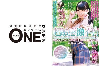 [Reducing Mosaic]013ONEZ-152 Super sensitive brain orgasm! Even right after you come, relentless piston fucking takes you to the other side of ecstasy ♪ The otaku glasses geeky girl can't stop fantasizing and is too shy to AV debut Mihina-chan