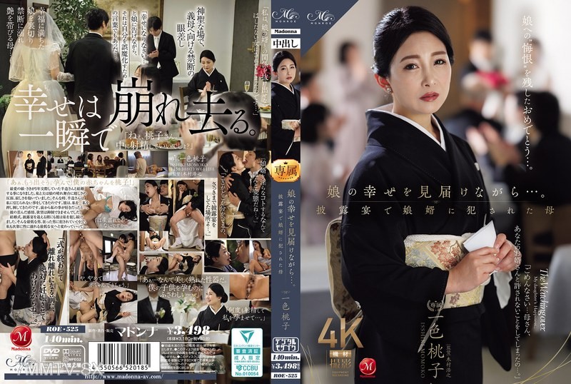 ROE-525 딸의 행복을 지켜보며… 결혼식에서 사위에게 강간당한 어머니 이색 모모코