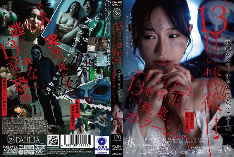 DLDSS-524 13th Abstinence Day - 13 Creampie ``Overtime'' Horror Show From A Psycho Boss. Chiharu Mitsuha