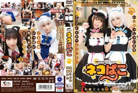 CSCT-007 네코파코 후유아이 코토네 & 나가세 유이