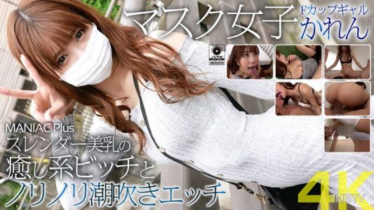 MNSE-030 【4K】Masked Girl F-Cup Gal Karen Slender Breast Healing Bitch and Excited Squirt Sex Asahina Karen