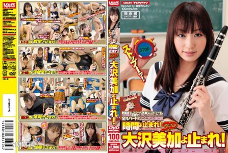 VSPDS-504 時間よ止まれ! SP 大沢美加よ止まれ!