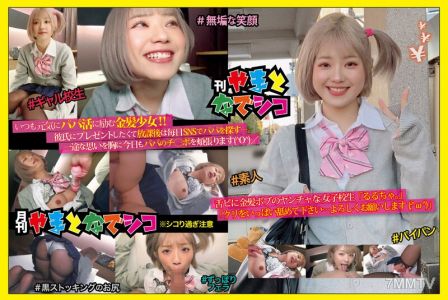 GAMA-005 舔舌的金髮波波頭不乖女學生「るるちゃ。」 「請多舔我的陰蒂…拜託了（；＾ω＾）」