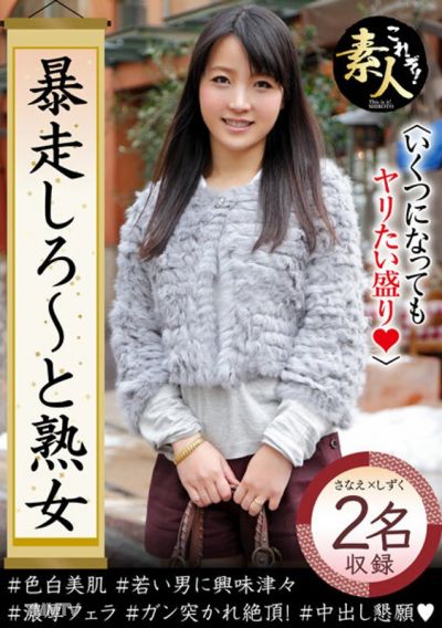 KRS-141 暴走しろ～と熟女 いくつになってもやりたい盛り09
