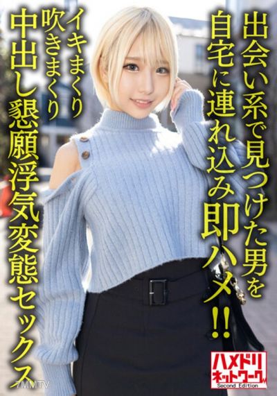 HMDNV-619 【パツキンギャル妻襲来!!】メチャシコ巨乳巨尻肉感人妻28歳。出会い系で見つけた男を自宅に連れ込み即ハメ!!イキまくり吹きまくり中出し懇願浮気変態セックス【痴女ビッチ最高!!】