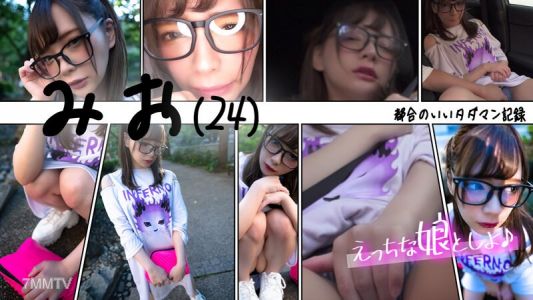 EMS-005 편리한 무료 숙박 기록 미오(24) ~ 팬티도 브래지어도 안 입고 생방송 데이트~