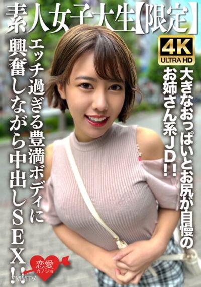 EROFV-229 Amateur JD [Limited] Saechan, 22 years old. Men&quots gazes are instantly drawn to her proud large breasts and buttocks of this sisterly type JD!! Exciting sex with an overly voluptuous body, culminating in internal ejaculation!!