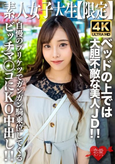 EROFV-228 Amateur JD [Limited] Mai-chan, 20 years old. Despite her innocent appearance, she&quots a bold and fearless beauty in bed! With her proud ass, she rides me hard in the cowgirl position, making me KO and nut inside!