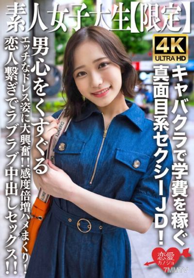 EROFV-233 Amateur JD [Limited] Mai-chan, 21 years old. Earns tuition at a cabaret club! A serious and sexy JD! Teasing men&quots hearts with her erotic dress! Super excited!! Sensitivity doubled, fucking non-stop! Lovers connected, in-love sex with internal e