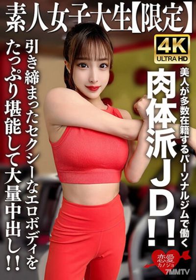 EROFV-242 Amateur JD [Limited] Selina 22 years old. A muscular JD working at a personal gym filled with many beautiful women! Indulge in her tight, sexy, erotic body and enjoy a massive internal ejaculation!!