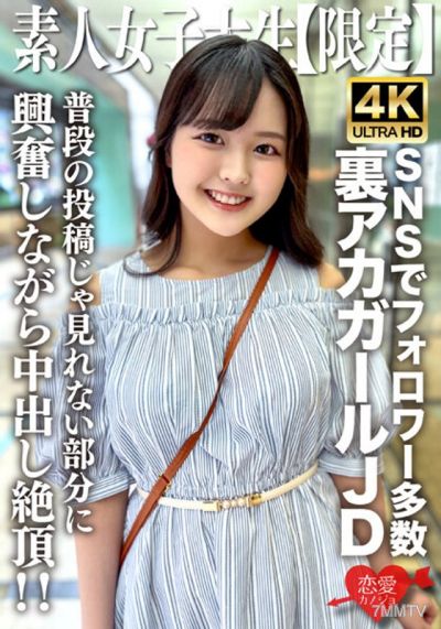 EROFV-245 Amateur JD [Limited] Rika-chan, 22 years old. A popular underground account girl on various SNS with many followers! Exciting internal ejaculation orgasm from parts you can&quott see in her usual posts!!