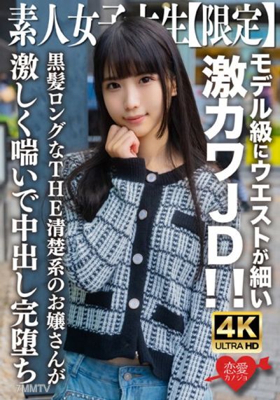 EROFV-250 Amateur JD [Limited] Nanachan, 20 years old. Her waist is slim like a model&quots! This pure, long black-haired lady gasps intensely and ends up completely ruined by internal ejaculation.