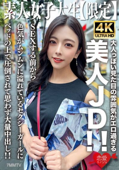 EROFV-249 Amateur JD [Limited] Azusa-chan, 22 years old. The mature atmosphere makes this beautiful JD look incredibly erotic! A sexy girl oozing with charm even before having sex, overwhelming me on the bed and making me unintentionally release a massive