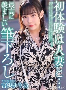 MASE-054 【4K】初體驗是與人妻……最高的筆落羅西 吉根由莉亞