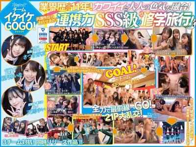 CAWD-701 AV界で最も制服が似合うオールスター10人大乱交！チ●ポ抜きまくって青春ポイントを稼ぎまくれ！3チーム対抗チキチキ修学旅行！チームイケイケGOGO！ カワイイと大人の色気が融合！業界歴合計11年の凄いテクが光る！