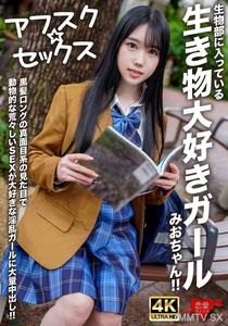 EROFV-296 【Afusk☆Sex】Mio-chan, the animal-loving girl in the biology club! She has a long black hair and a serious-looking appearance, but she loves rough, animalistic sex. Let&quots give this slut a massive internal cumshot!!