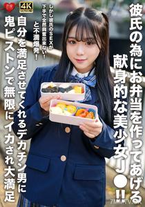 EROFV-322 A devoted J● schoolgirl makes bento for her boyfriend! But his sex is terrible and she can&quott get aroused at all! Her frustration explodes! She gets endlessly fucked by a big-dicked man with brutal pistoning and is completely satisfied