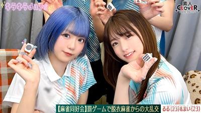 STCV-579 【洩漏影片】麻將愛好會~罰遊戲脫衣麻將的大亂交~【朝美/舞奈/露露/舞】~露露&舞篇~
