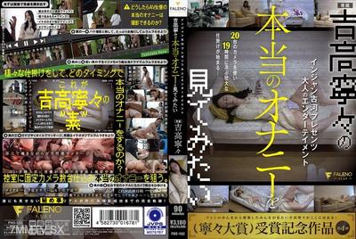 FNS-182 Injan Furukawa presents Adult entertainment Want to see Ginojo Nene&quots real masturbation Ginojo Nene