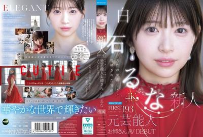 IPZZ-893 첫인상 193 천성적인 귀여움과 세련된 기품 전 연예인 언니 AV 데뷔 시라이시 루나
