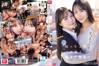SNOS-353 Witnessed miru-sensei, who&quots strict with students, and Murakami Yuka-sensei, who&quots kind to students, making out! I was forced to join in, my brain melting from the sloppy tongue kissing reverse threesome!